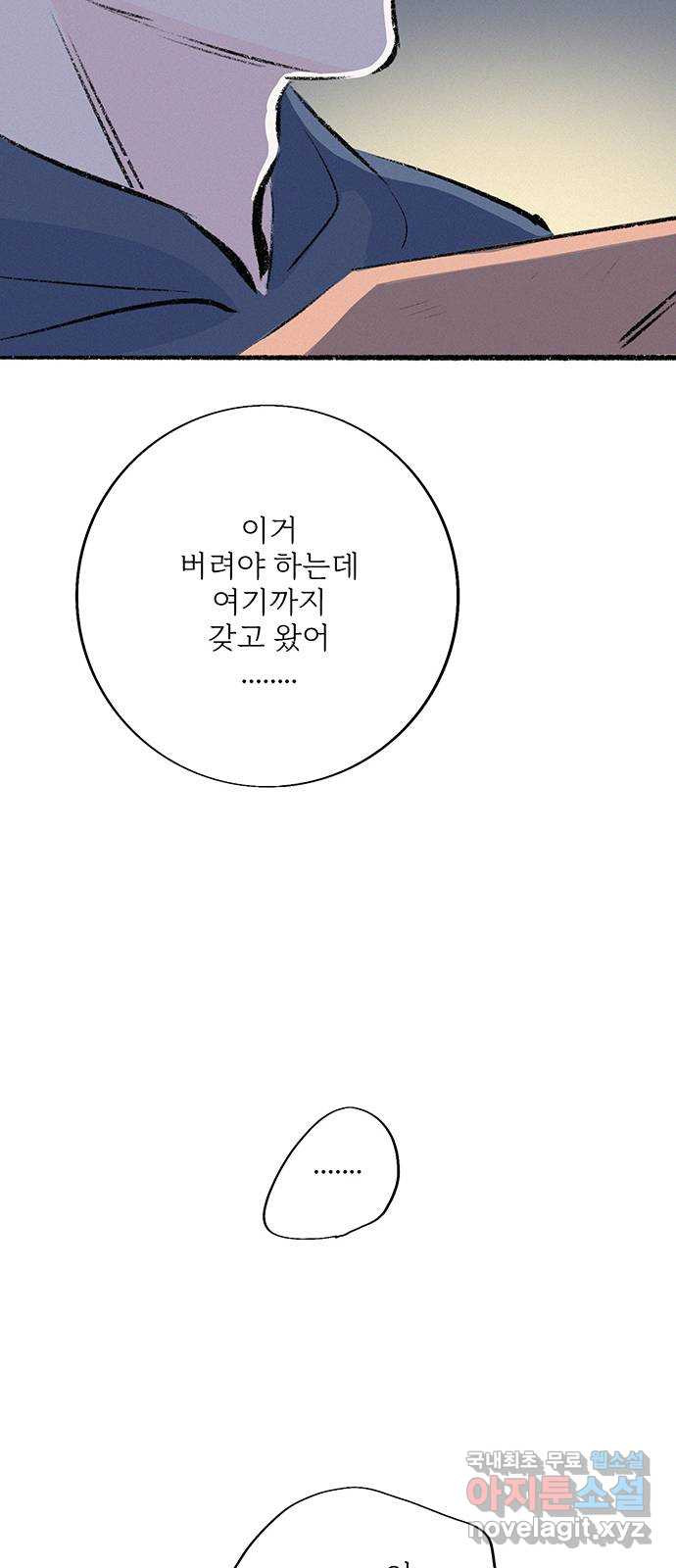 내곁엔 없을까 54화 - 웹툰 이미지 62