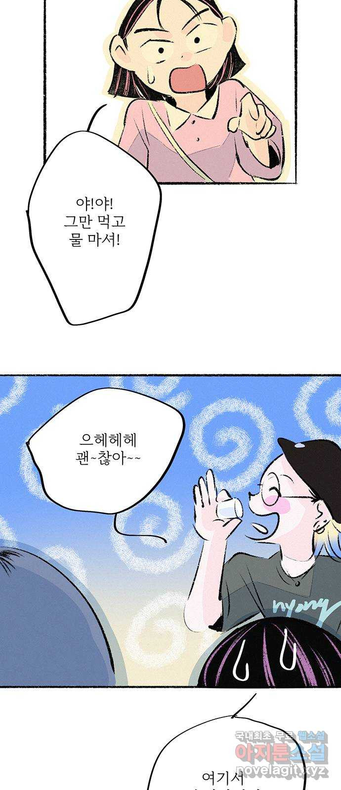 내곁엔 없을까 54화 - 웹툰 이미지 75