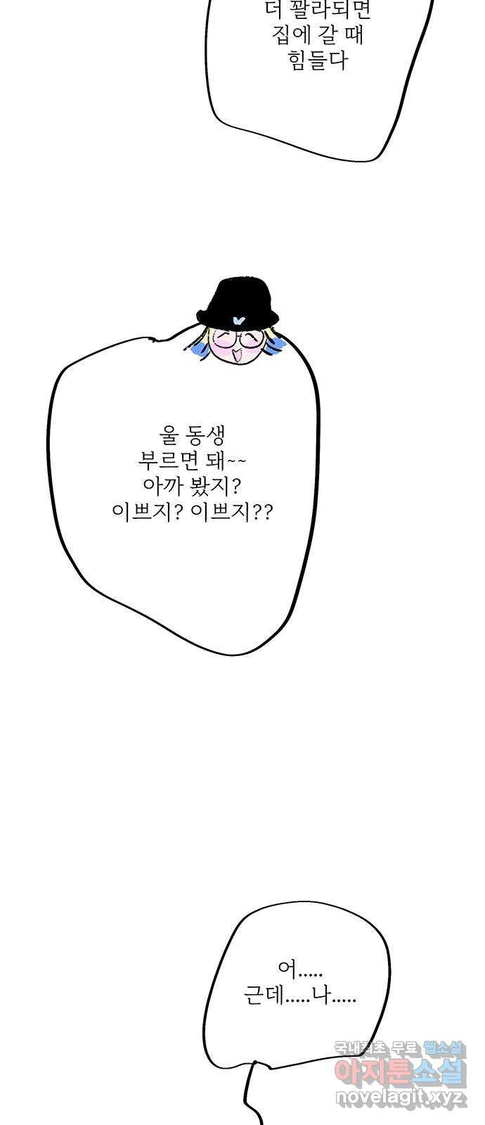 내곁엔 없을까 54화 - 웹툰 이미지 76