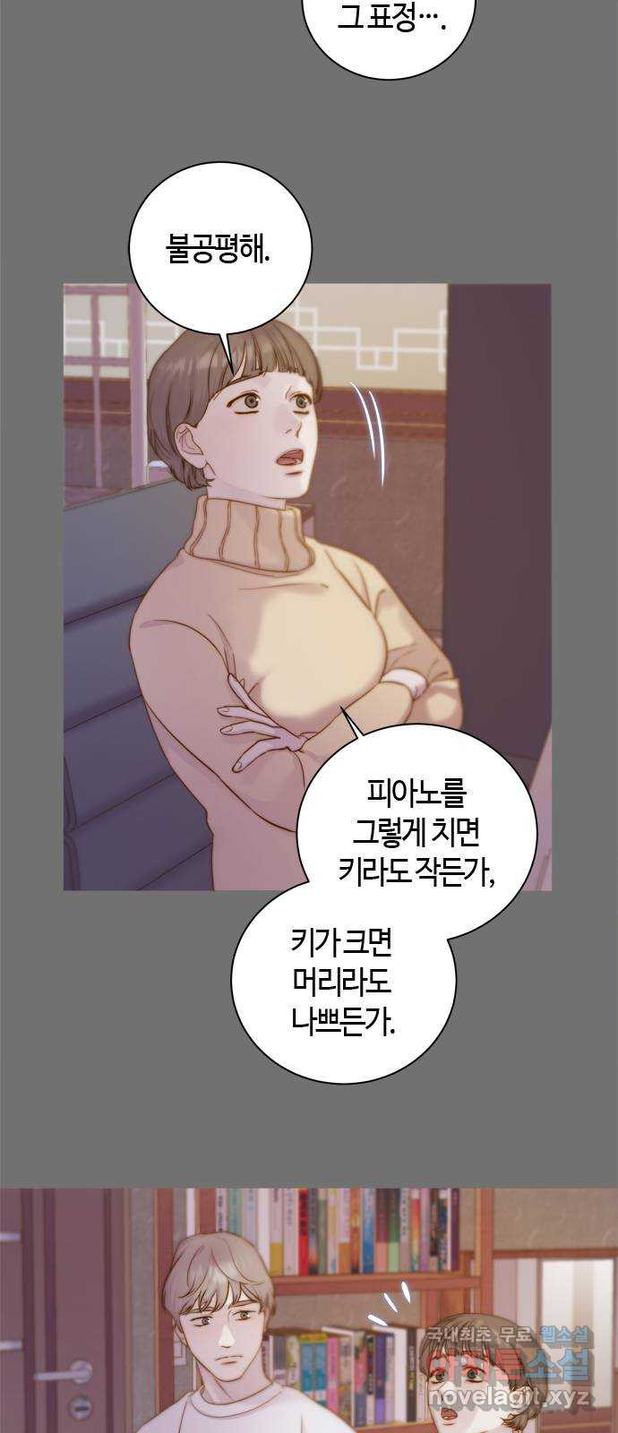 손 안의 안단테 49화: 데치소(3) - 웹툰 이미지 27