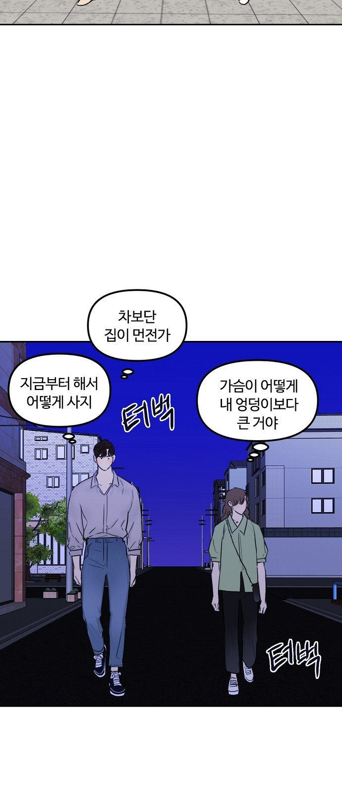 랑데뷰 81화 5평 시네마(1) - 웹툰 이미지 11