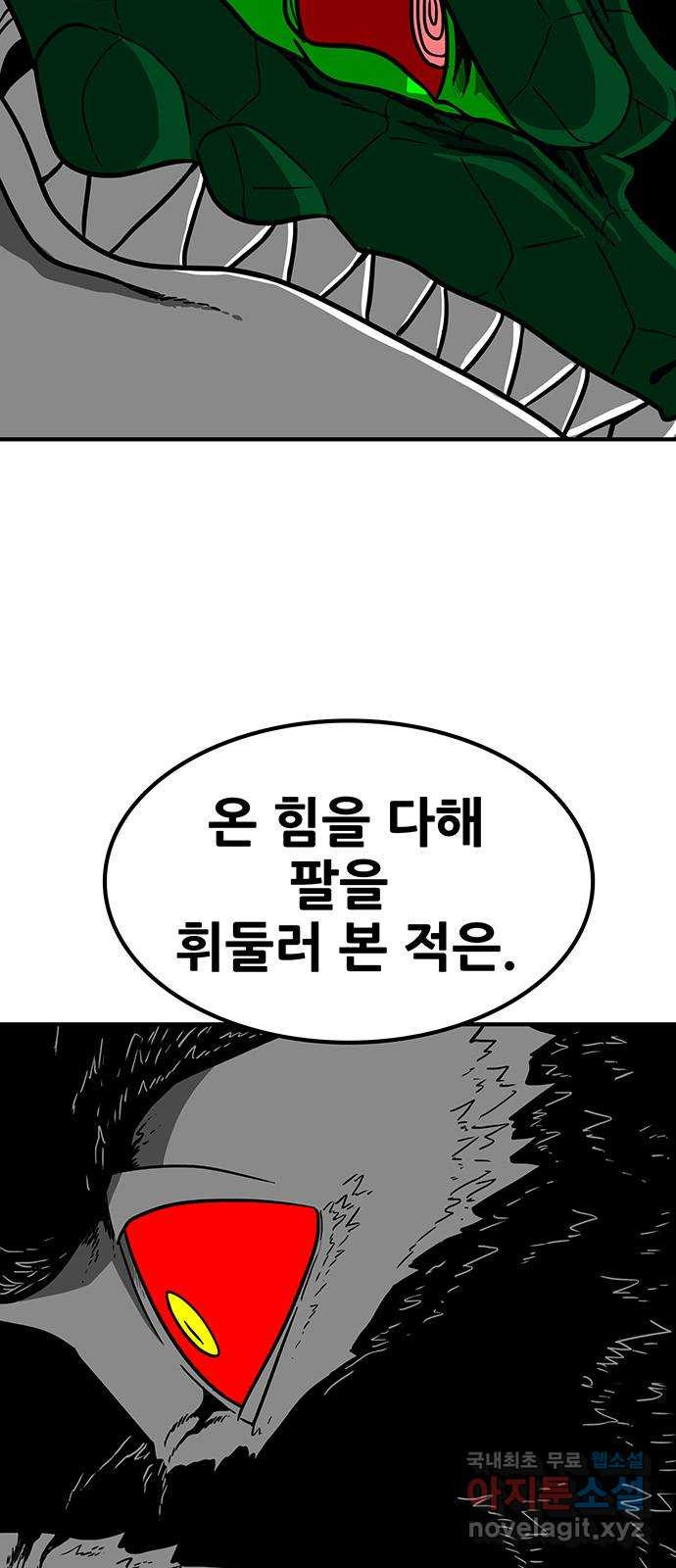 생존고백 84화. 귀신 강림 - 웹툰 이미지 45