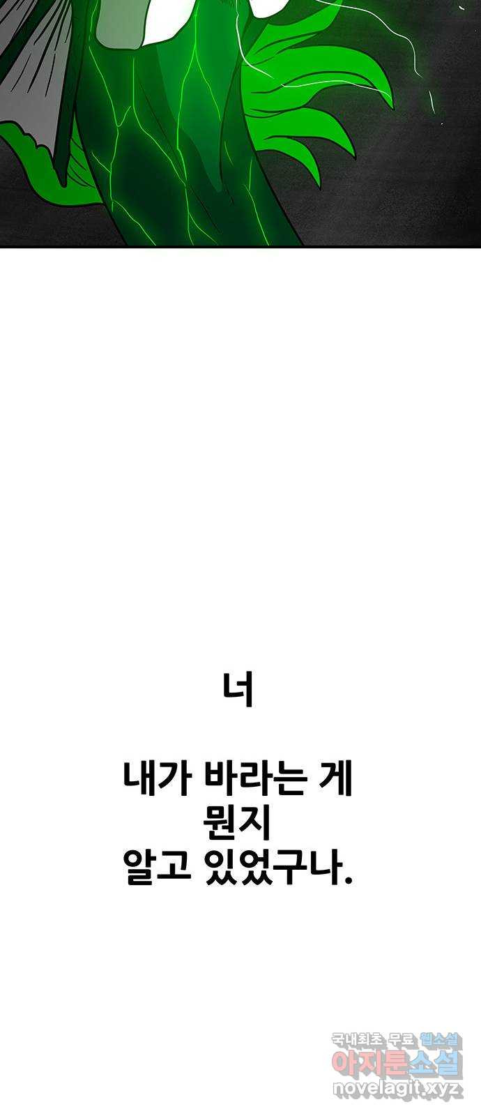 생존고백 84화. 귀신 강림 - 웹툰 이미지 53