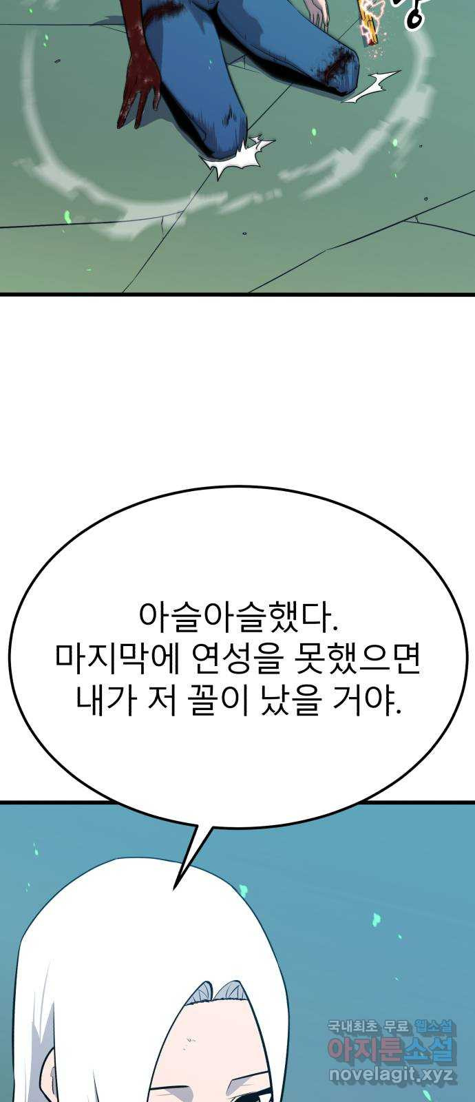 블러드 리벤저 79화 - 웹툰 이미지 8