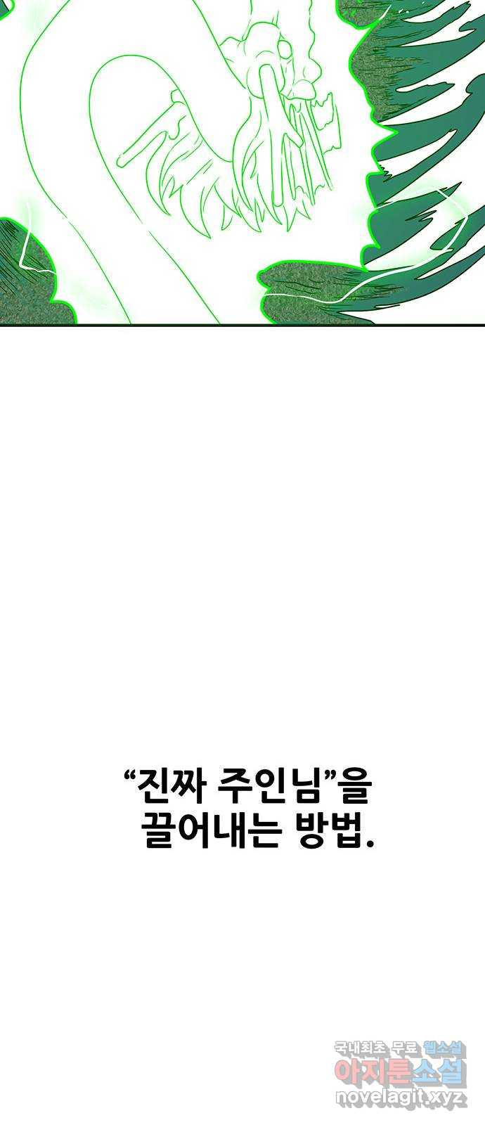 생존고백 84화. 귀신 강림 - 웹툰 이미지 59