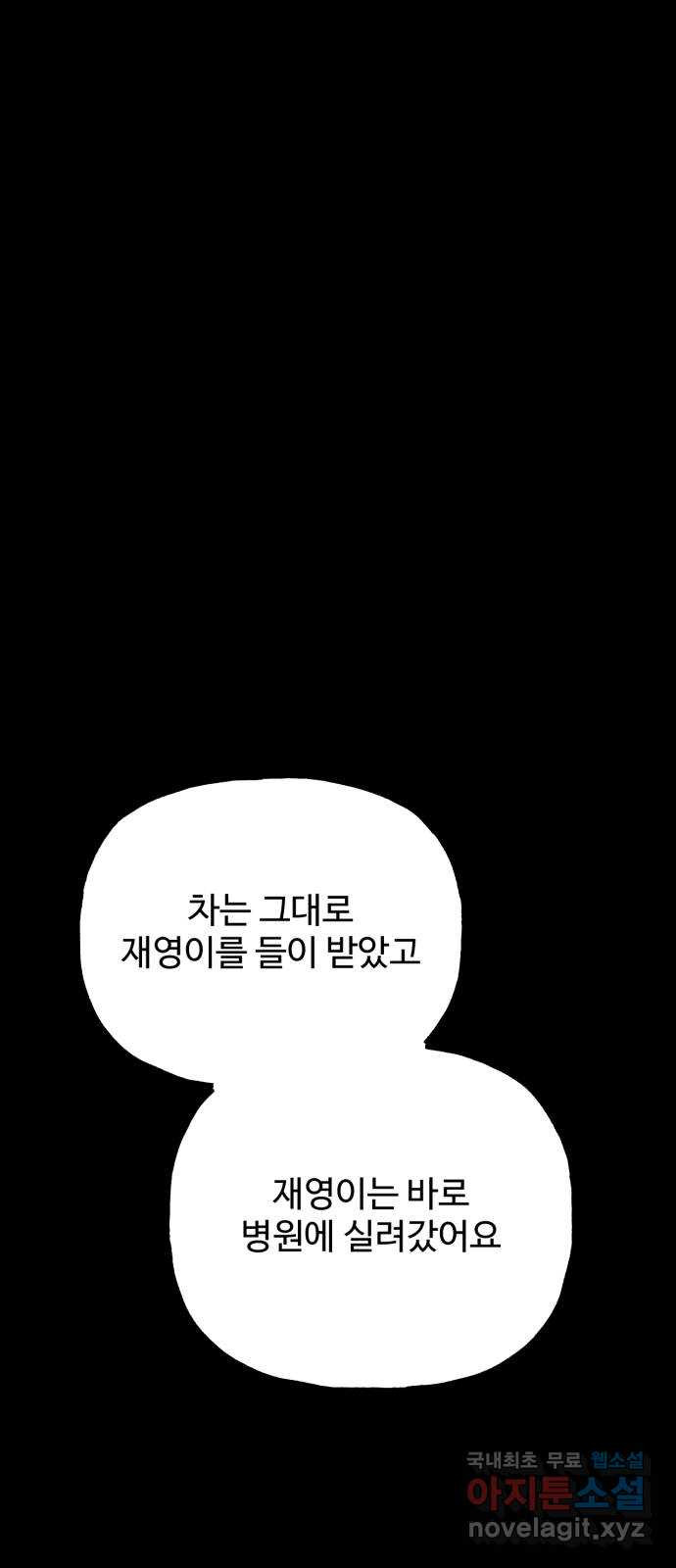 어떤소란 51화 - 웹툰 이미지 5