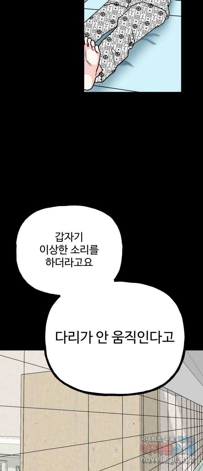 어떤소란 51화 - 웹툰 이미지 10