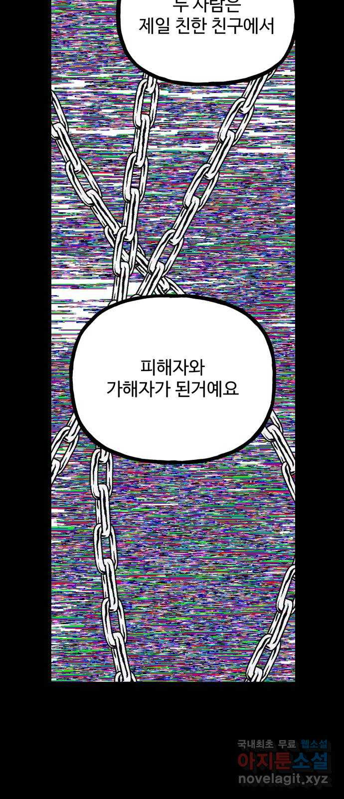 어떤소란 51화 - 웹툰 이미지 27