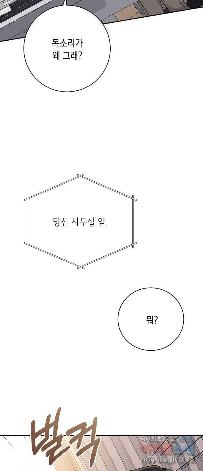 아마도, 굿모닝 63화 - 웹툰 이미지 18