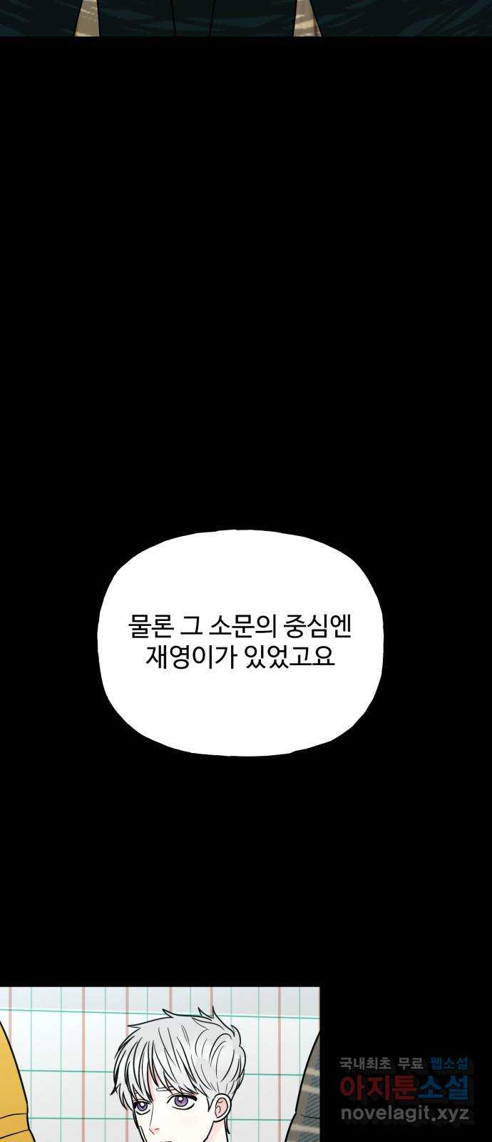 어떤소란 51화 - 웹툰 이미지 33