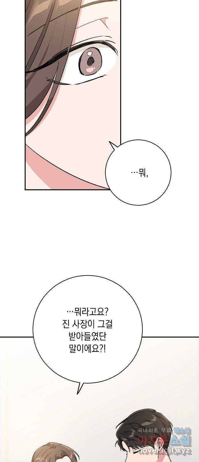 아마도, 굿모닝 63화 - 웹툰 이미지 31