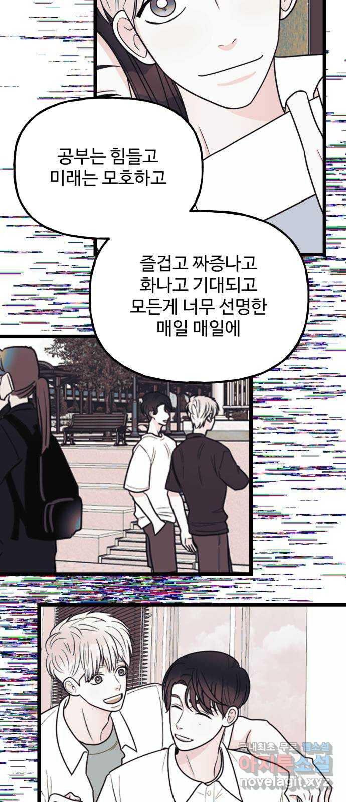 어떤소란 51화 - 웹툰 이미지 58