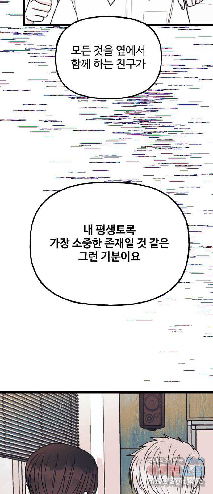 어떤소란 51화 - 웹툰 이미지 59