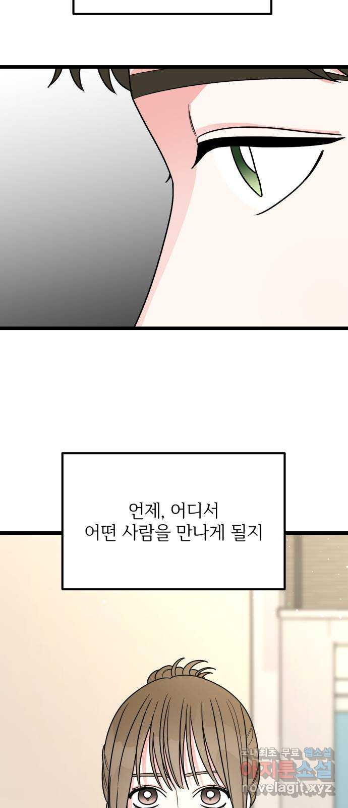 어떤소란 51화 - 웹툰 이미지 63