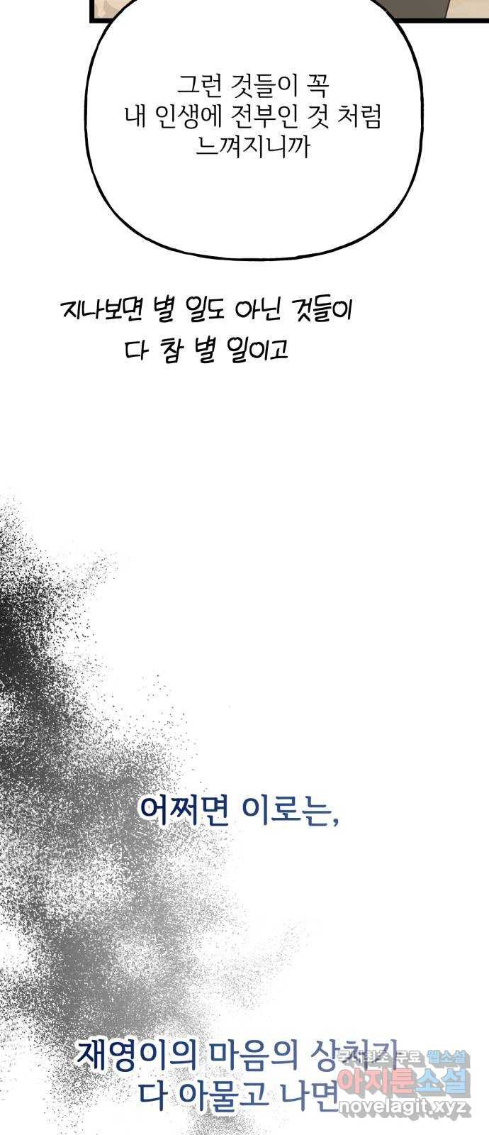 어떤소란 51화 - 웹툰 이미지 67