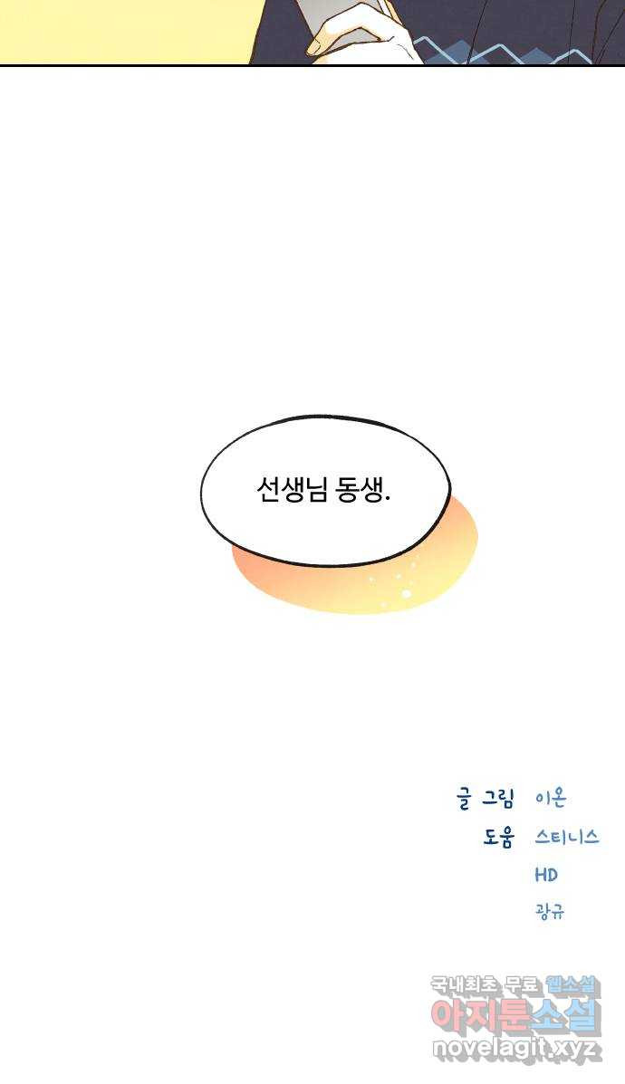 합격시켜주세용 189화 - 웹툰 이미지 43