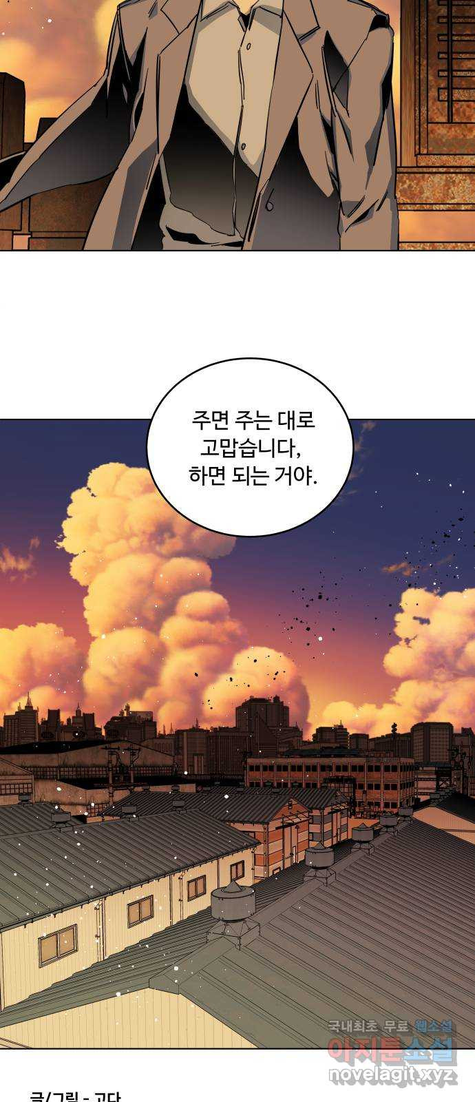 평행도시 25장 (3)_엔딩, 시작 - 웹툰 이미지 60