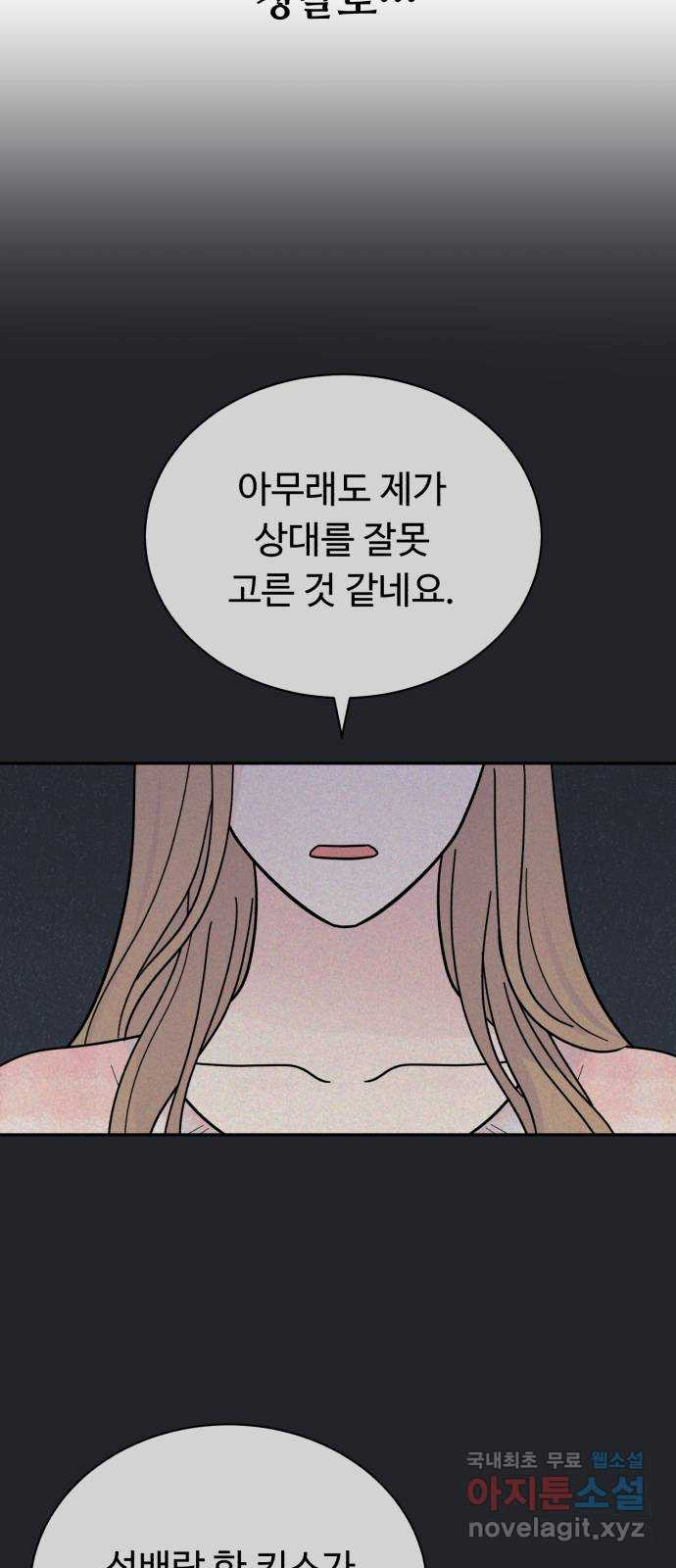 성애적 순애보 19화 - 웹툰 이미지 4