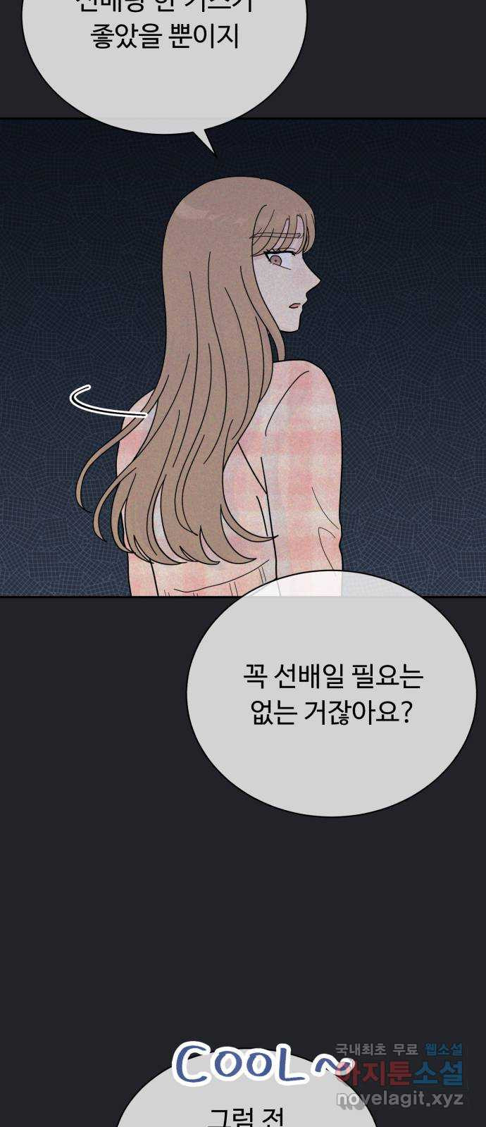 성애적 순애보 19화 - 웹툰 이미지 5