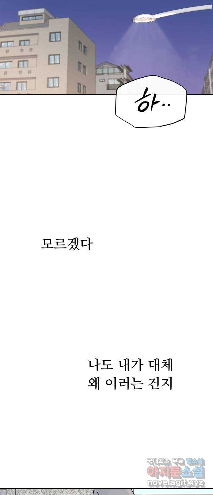 성애적 순애보 19화 - 웹툰 이미지 8