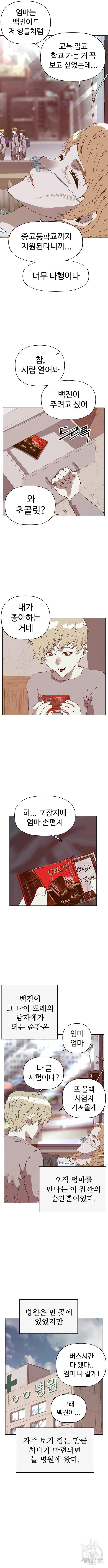 약한영웅 257화 - 웹툰 이미지 4