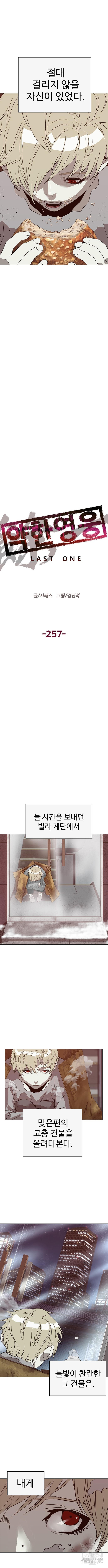 약한영웅 257화 - 웹툰 이미지 9