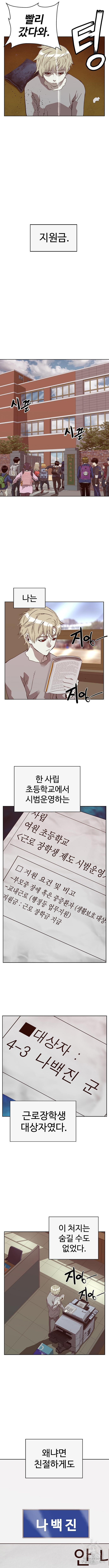 약한영웅 257화 - 웹툰 이미지 12