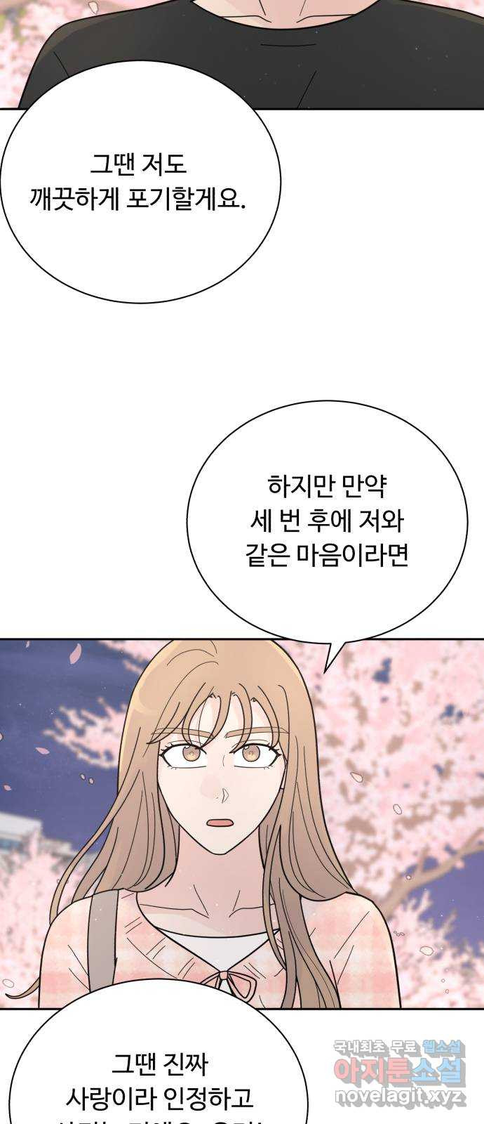 성애적 순애보 19화 - 웹툰 이미지 62