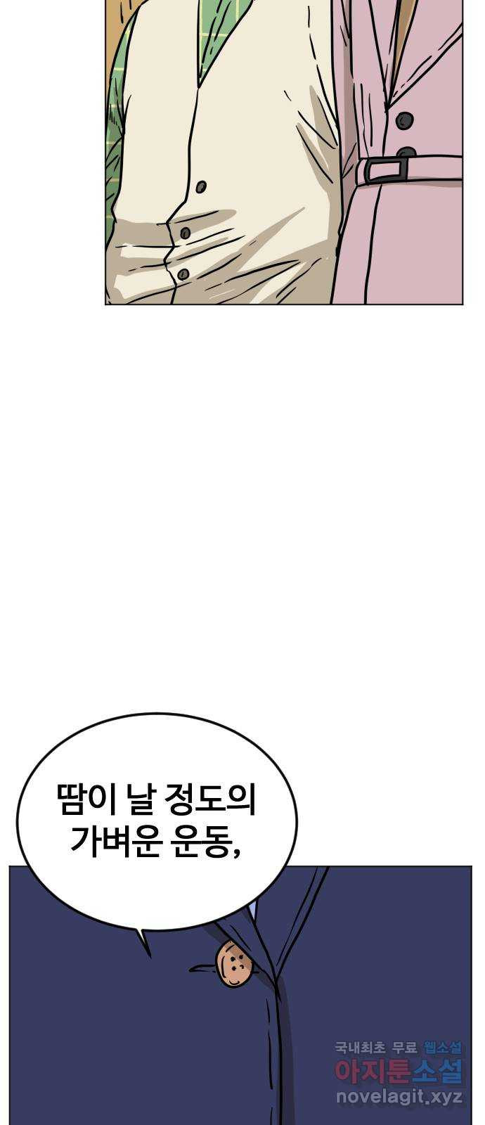 펀치드렁커드 23화 - 웹툰 이미지 58