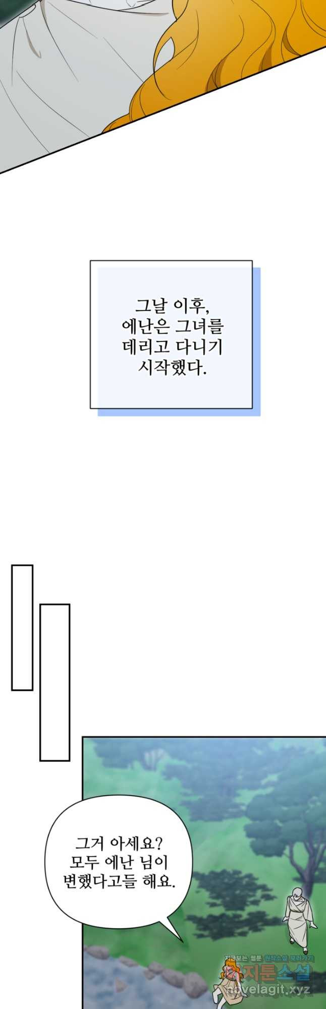 마신이 청혼하는 방법 46화 - 웹툰 이미지 40