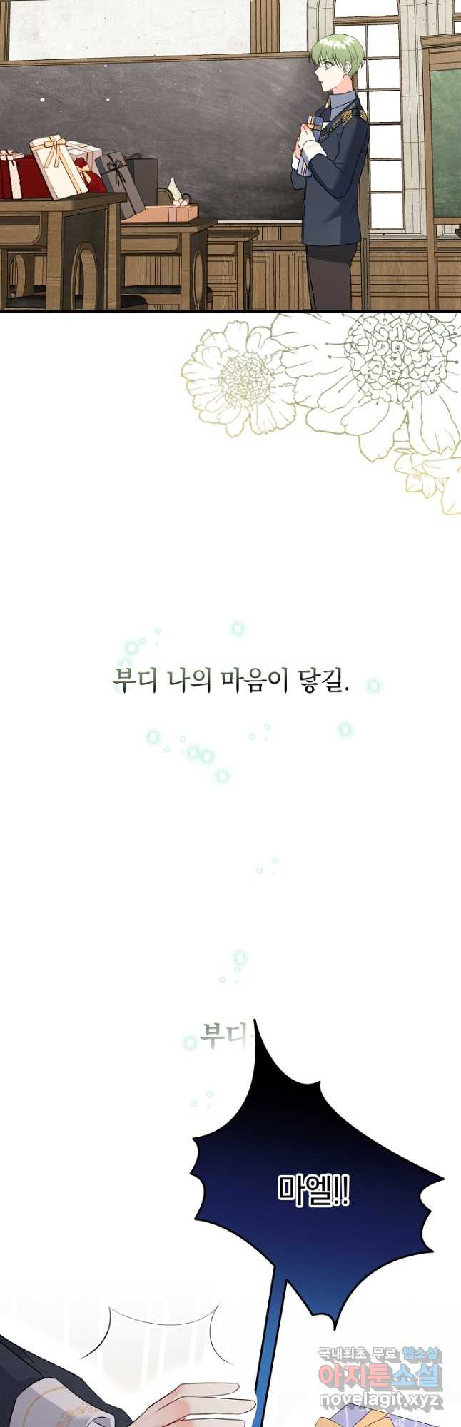 선 넘지 마세요, 아버님! 59화 - 웹툰 이미지 58