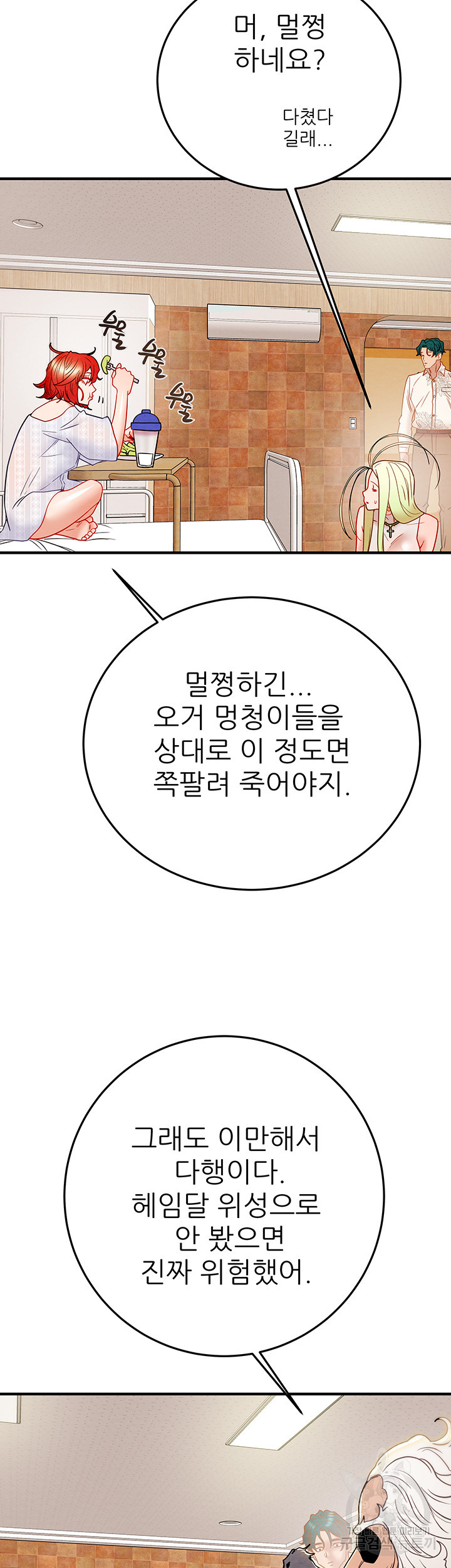 내 망치 어디갔어 37화 - 웹툰 이미지 46