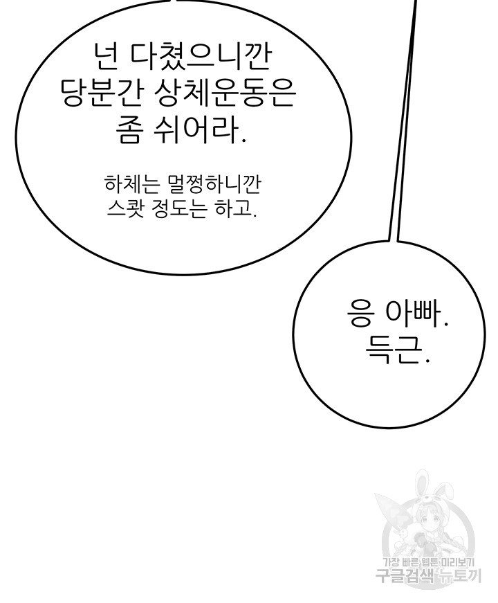 내 망치 어디갔어 37화 - 웹툰 이미지 49