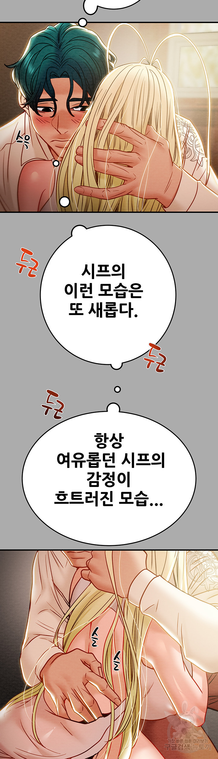 내 망치 어디갔어 37화 - 웹툰 이미지 75