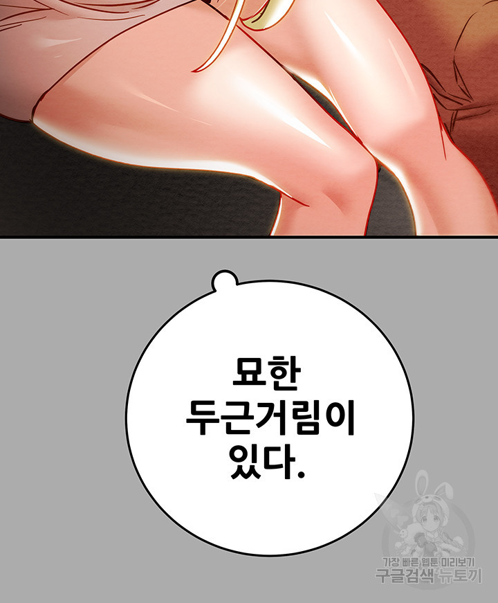 내 망치 어디갔어 37화 - 웹툰 이미지 76