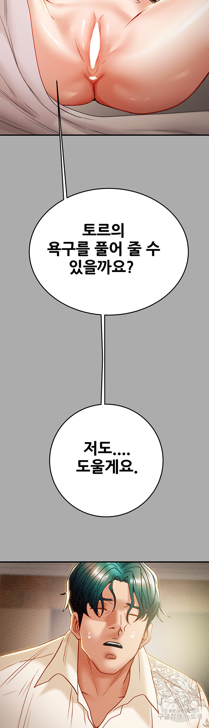 내 망치 어디갔어 38화 - 웹툰 이미지 2