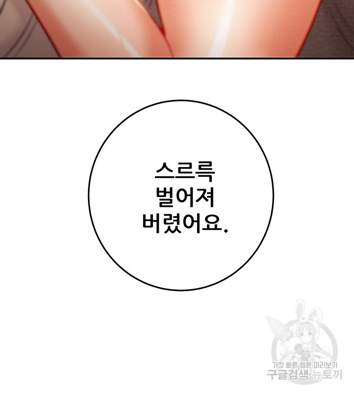 내 망치 어디갔어 38화 - 웹툰 이미지 22