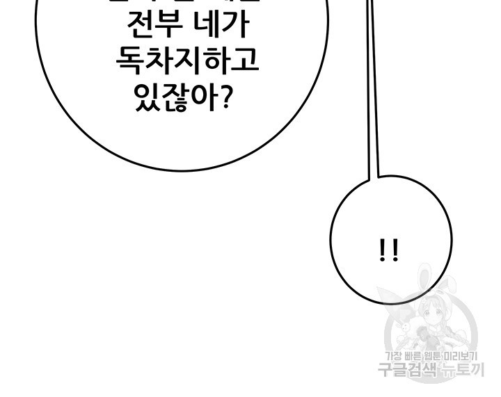 내 망치 어디갔어 38화 - 웹툰 이미지 37