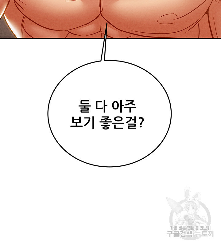 내 망치 어디갔어 38화 - 웹툰 이미지 42