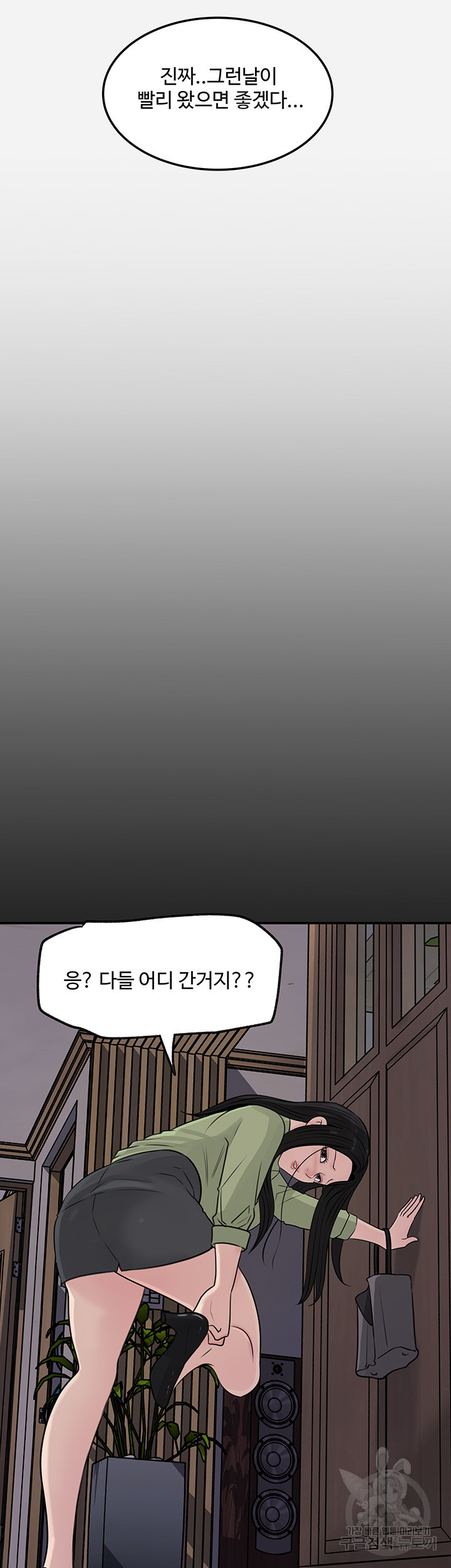 처제 안에 34화 - 웹툰 이미지 43