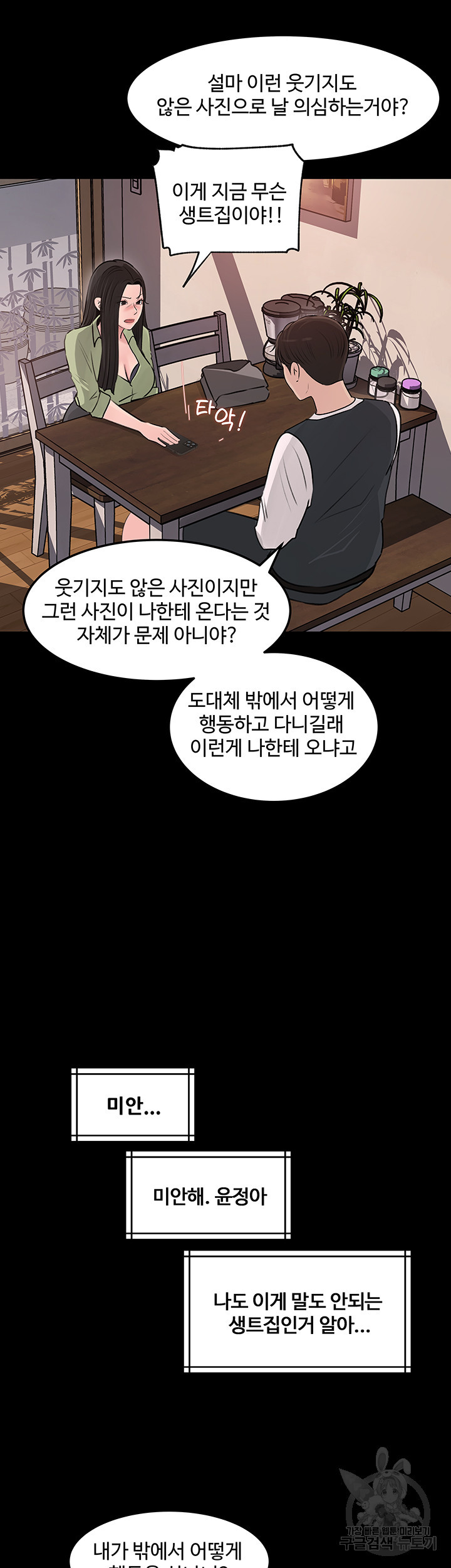 처제 안에 34화 - 웹툰 이미지 49