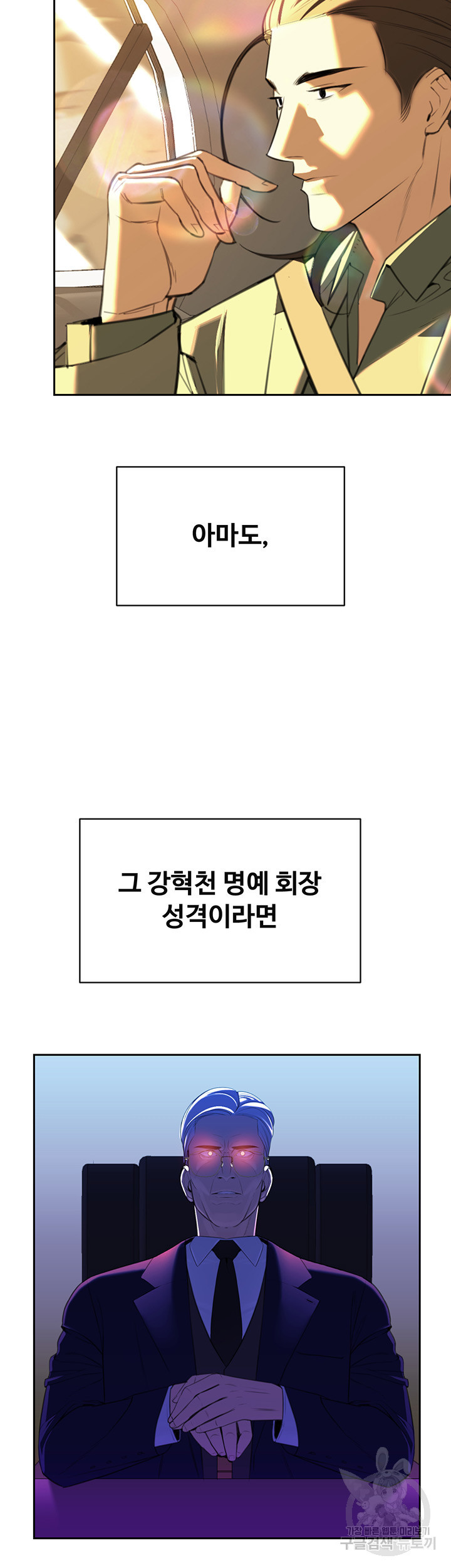 재벌3세의 비밀사정 14화 - 웹툰 이미지 22