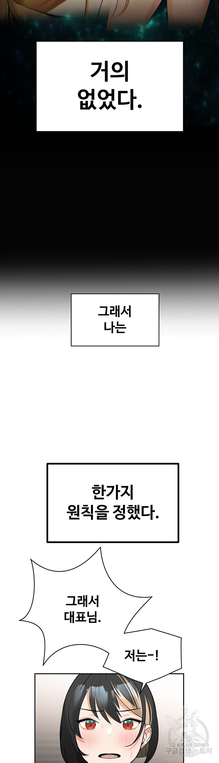 재벌3세의 비밀사정 15화 - 웹툰 이미지 42