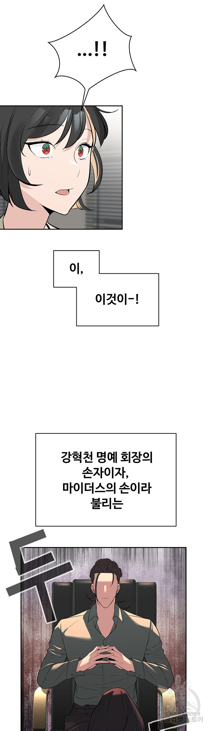 재벌3세의 비밀사정 15화 - 웹툰 이미지 46