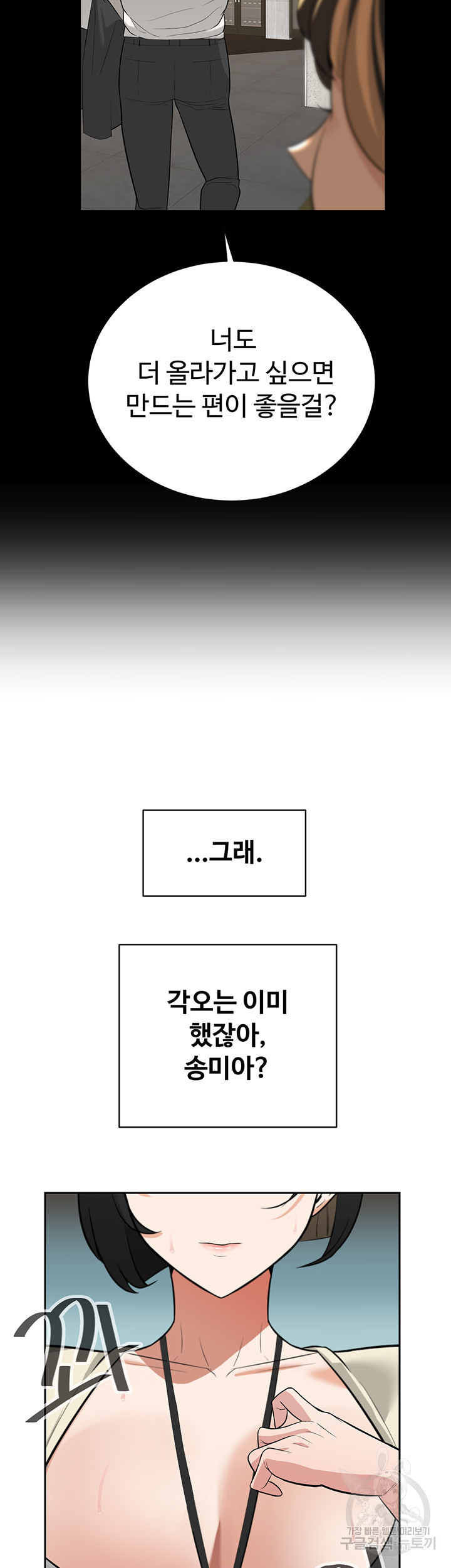 재벌3세의 비밀사정 15화 - 웹툰 이미지 49