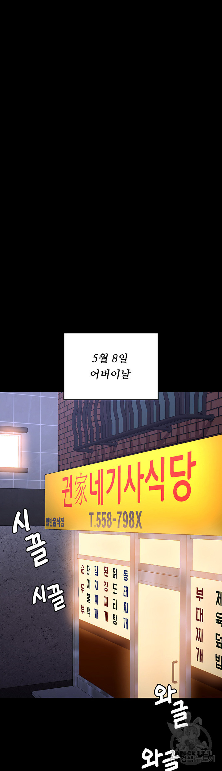 오늘 저녁은 너다 74화 - 웹툰 이미지 39