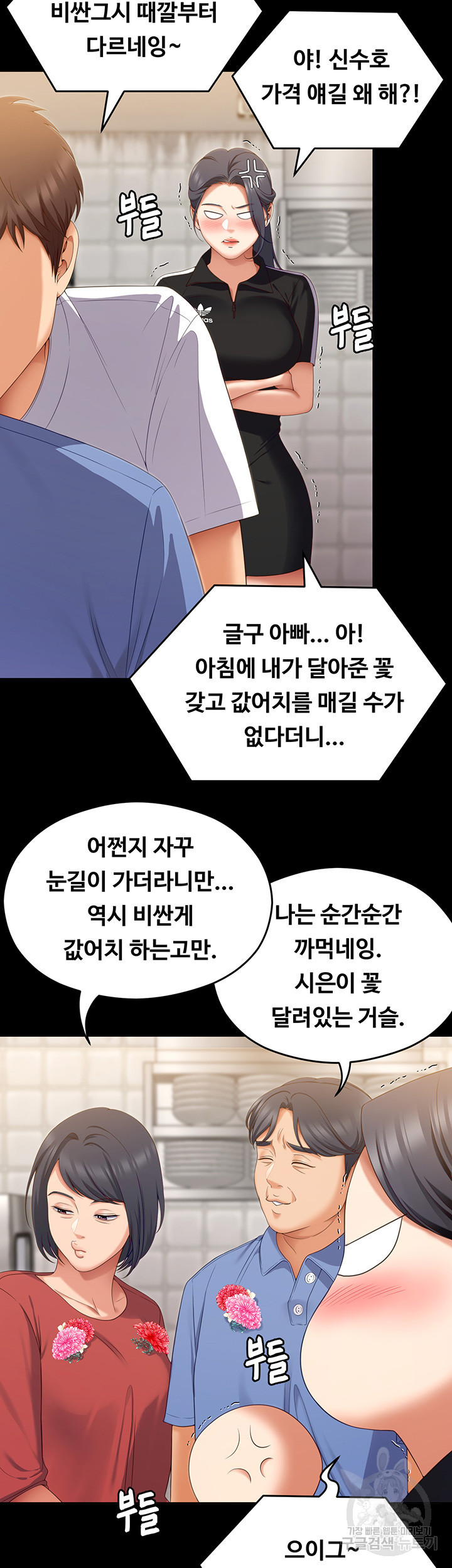 오늘 저녁은 너다 74화 - 웹툰 이미지 41