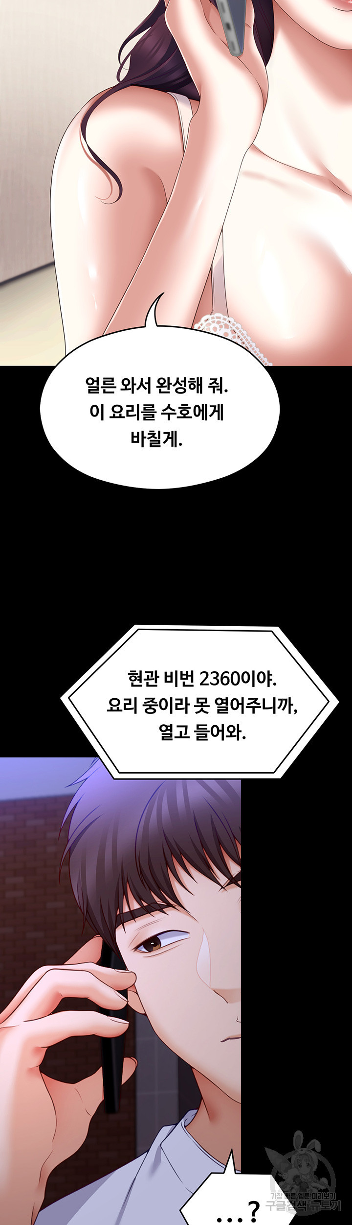 오늘 저녁은 너다 74화 - 웹툰 이미지 58