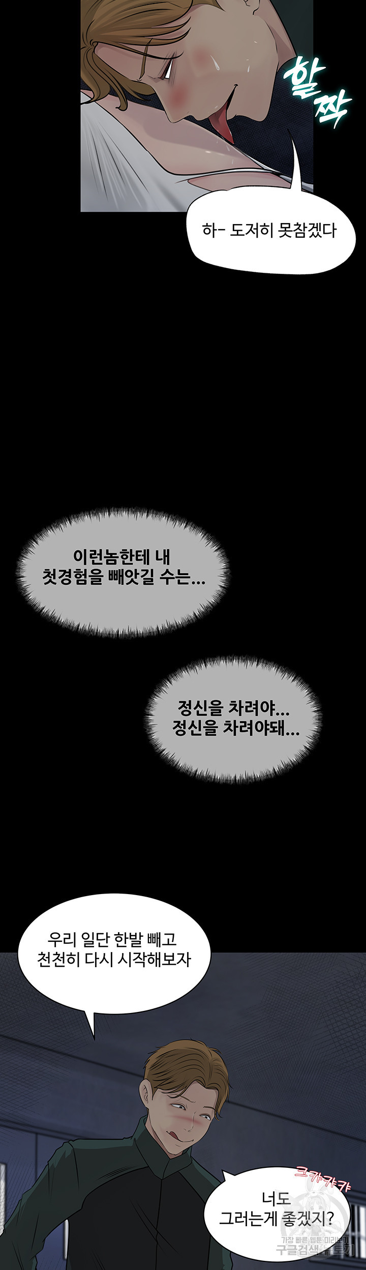 처제 안에 40화 - 웹툰 이미지 4