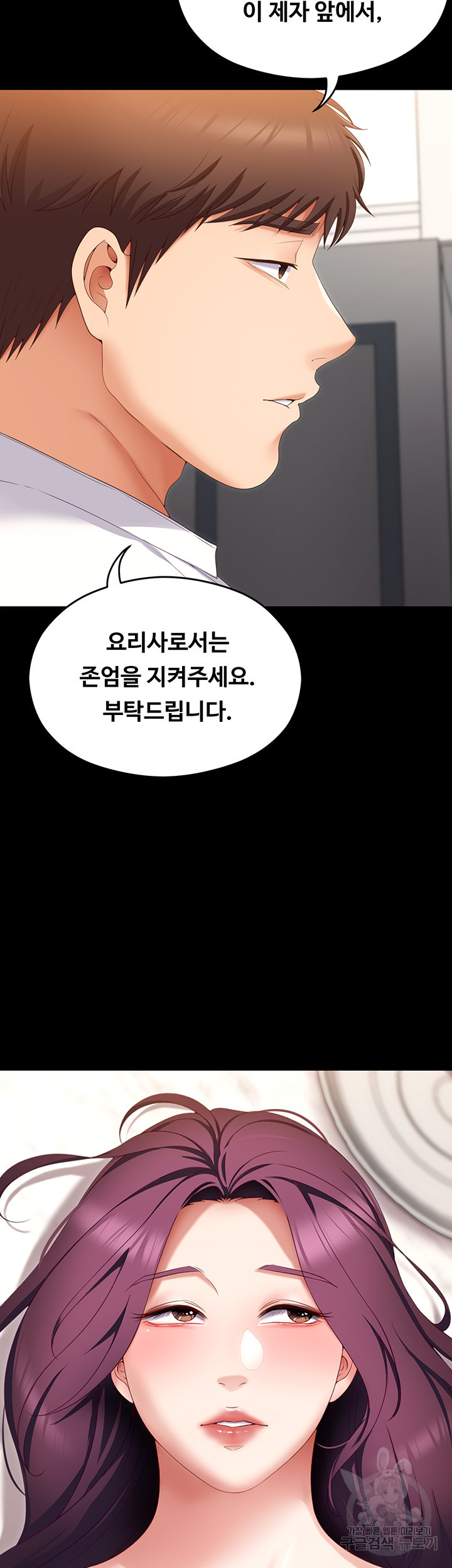 오늘 저녁은 너다 75화 - 웹툰 이미지 17